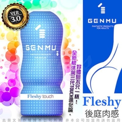 GENMU 日本GENMU 三代 FLESHY 後庭肉感 新素材 緊緻加強版 吸吮真妙杯-藍色