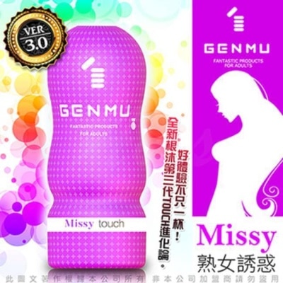 GENMU 日本GENMU 三代 MISSY 熟女誘惑 新素材 柔嫩加強版 吸吮真妙杯-紫色