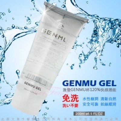 GENMU 日本GENMU-免清洗 清新自然 水溶性潤滑液 200ml