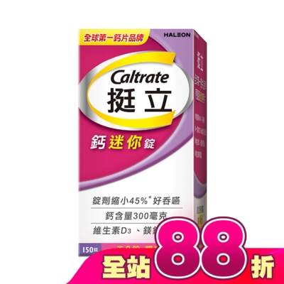 CALTRATE 挺立 - 挺立鈣迷你錠150錠