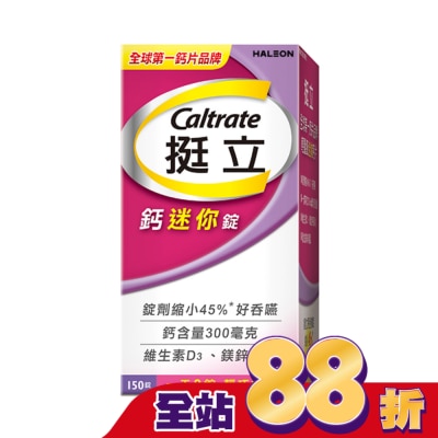 CALTRATE 挺立 - 挺立鈣迷你錠150錠