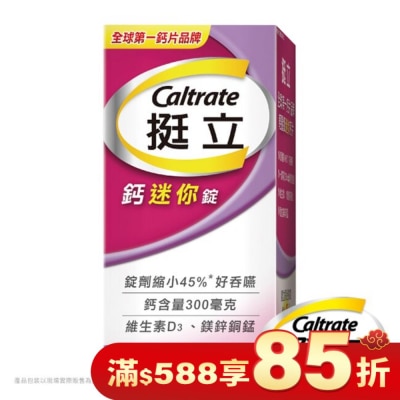 CALTRATE 挺立 挺立鈣迷你錠150錠