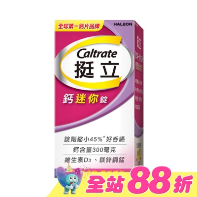 CALTRATE 挺立 - 挺立鈣迷你錠150錠