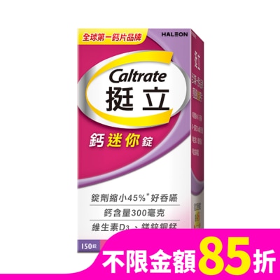 CALTRATE 挺立 挺立鈣迷你錠150錠
