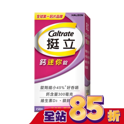 CALTRATE 挺立 挺立鈣迷你錠150錠