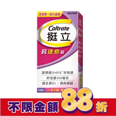 CALTRATE 挺立 挺立鈣迷你錠150錠