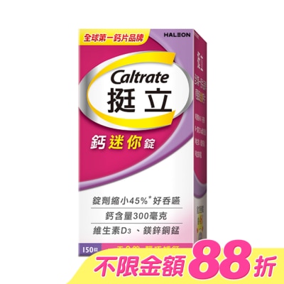 CALTRATE 挺立 - 挺立鈣迷你錠150錠 image