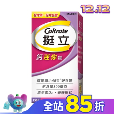CALTRATE 挺立 挺立鈣迷你錠150錠