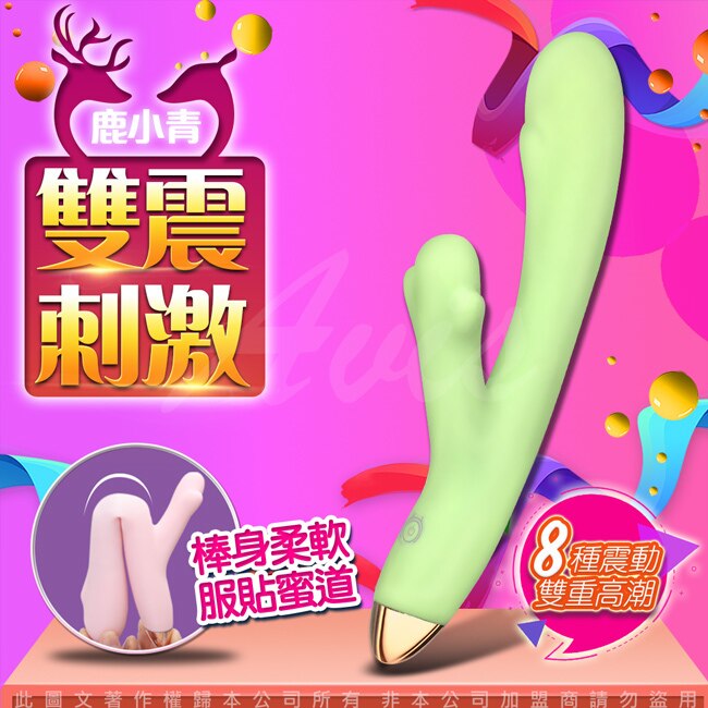 鹿頂記 8頻 抽插+震動 女用自慰震動棒 傾心版 鹿小青 綠