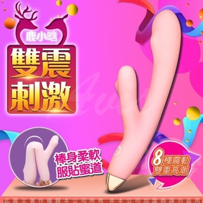 VENUS 鹿頂記 8頻 抽插+震動 女用自慰震動棒 傾心版 鹿小晗 粉