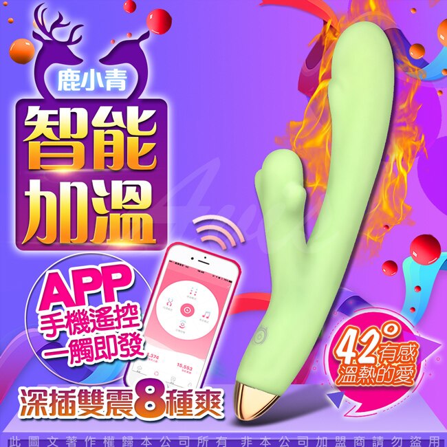 鹿頂記 8頻  加熱 女用自慰震動棒 智能版 鹿小青 綠