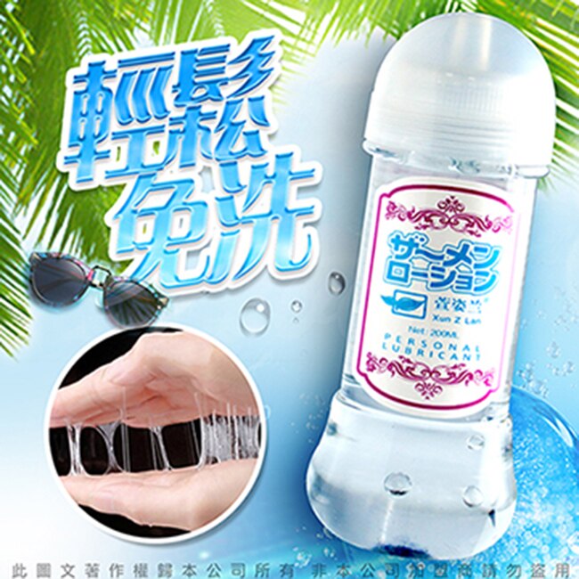 萱姿蘭 超人氣免清洗 自慰器專用潤滑液 200ml