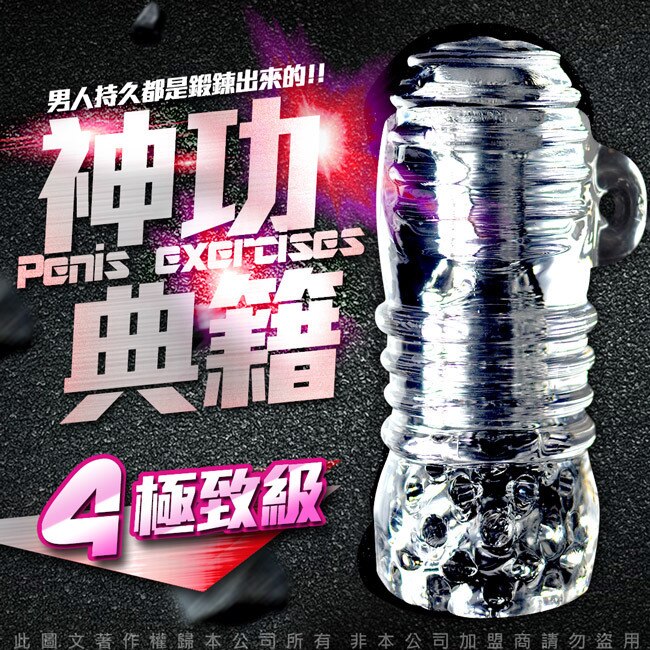 神功秘籍龜頭陰莖鍛煉器 男優延時訓練器大師 名器 訓練器 4極致級