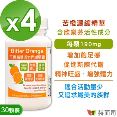 GOLDENHEALTH 【赫而司】苦橙精華(30顆*4罐)Bitter Orange活力代謝膠囊(增加飽足感促進新陳代謝)