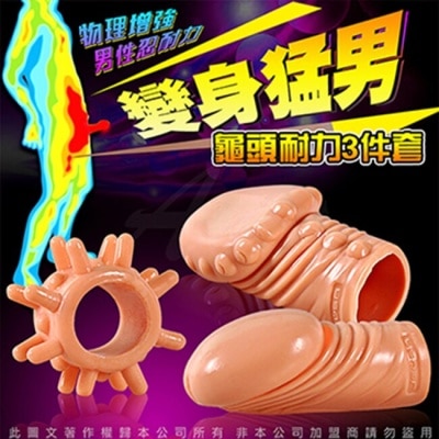 VENUS 變身猛男 龜頭耐力加強套 3件組