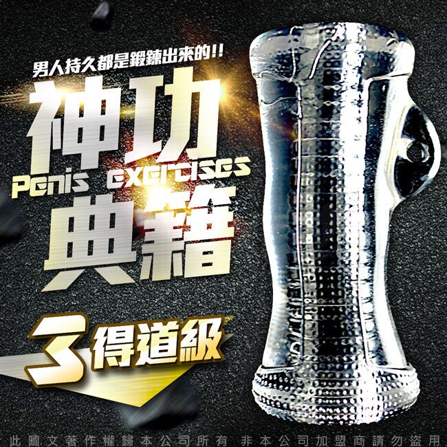 神功秘籍龜頭陰莖鍛煉器 男優延時訓練器大師 名器 訓練器 3得道級