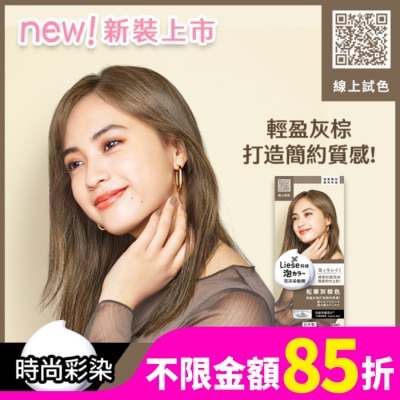 莉婕Liese 莉婕泡沫染髮劑 松果灰棕色
