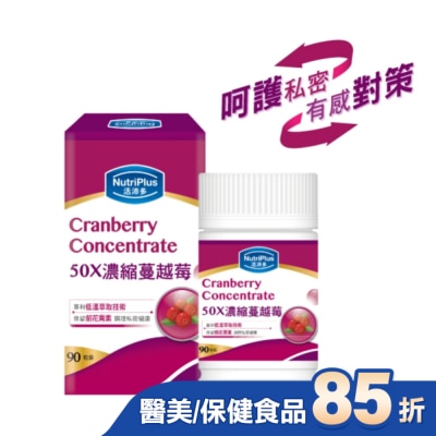 NutriPlus 活沛多 活沛多 50X濃縮蔓越莓膠囊90粒