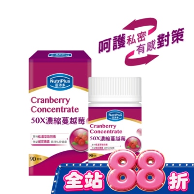 NutriPlus 活沛多 - 活沛多 50X濃縮蔓越莓膠囊90粒 image