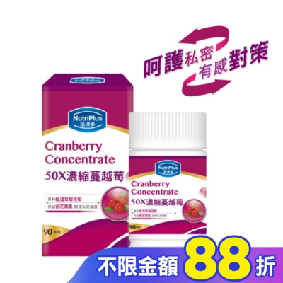 NutriPlus 活沛多 活沛多 50X濃縮蔓越莓膠囊90粒