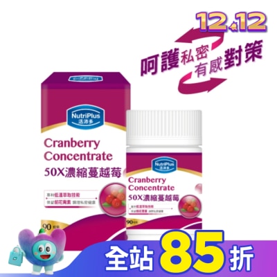 NutriPlus 活沛多 活沛多 50X濃縮蔓越莓膠囊90粒
