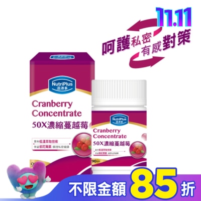 NutriPlus 活沛多 活沛多 50X濃縮蔓越莓膠囊90粒