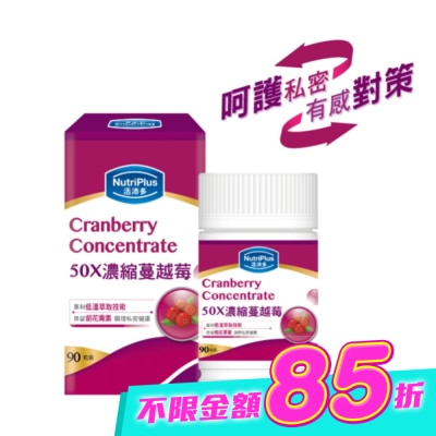 NutriPlus 活沛多 - 活沛多 50X濃縮蔓越莓膠囊90粒 image