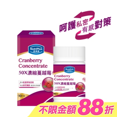 NutriPlus 活沛多 - 活沛多 50X濃縮蔓越莓膠囊90粒 image