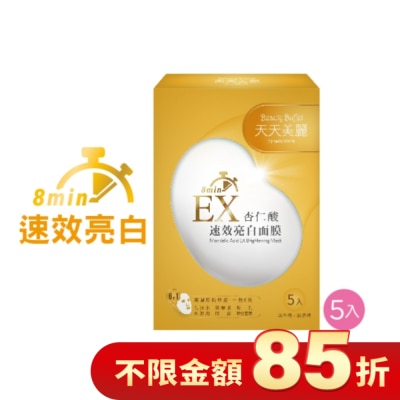 Beauty Buffet 天天美麗 天天美麗 杏仁酸速效亮白面膜5入
