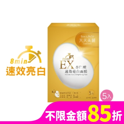 Beauty Buffet 天天美麗 天天美麗 杏仁酸速效亮白面膜5入