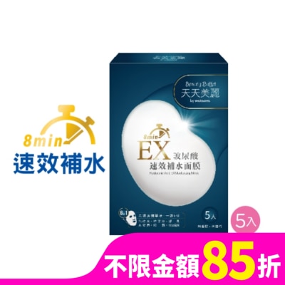 Beauty Buffet 天天美麗 天天美麗 玻尿酸速效補水面膜5入