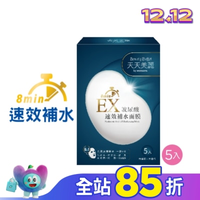 Beauty Buffet 天天美麗 天天美麗 玻尿酸速效補水面膜5入