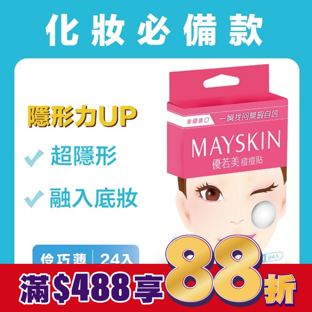 優若美痘痘貼伶巧薄24入