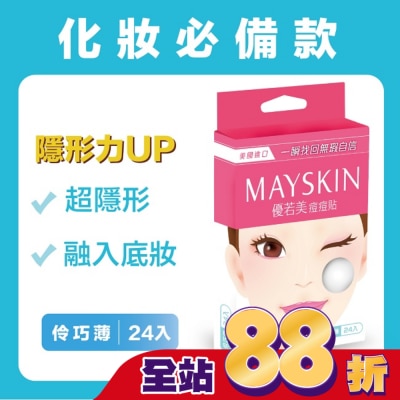 MAYSKIN優若美 - 優若美痘痘貼伶巧薄24入