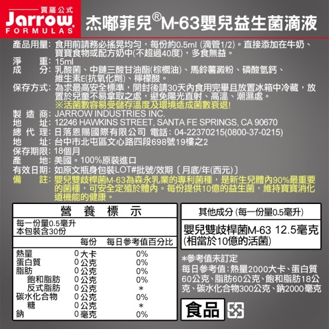 Jarrow賈羅公式 杰嘟菲兒M-63嬰兒益生菌滴液(15mlx3盒)組