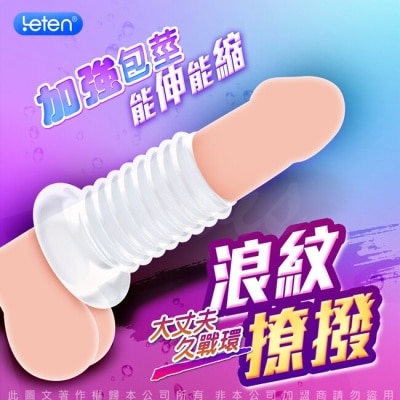 leten LETEN 大丈夫 伸縮延時鎖精矽膠環