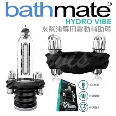 BATHMATE 英國BATHMATE 水幫浦專用 性能增強震動器 BM-VR-HV