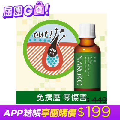 NARUKO 牛爾親研 - NARUKO 茶樹抗痘粉刺寶30ml
