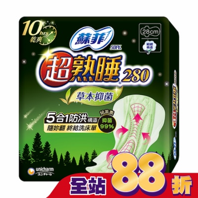 蘇菲 - 蘇菲超熟睡草本抑菌夜用 28cm 細緻棉柔 10片裝