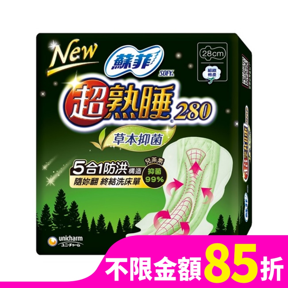 蘇菲 蘇菲超熟睡草本抑菌夜用 28cm 細緻棉柔 10片裝