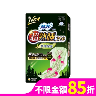 蘇菲 蘇菲超熟睡草本抑菌夜用 35cm 細緻棉柔 7片裝