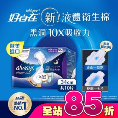 好自在 - 好自在 經典款 液體衛生棉 34cm 10片
