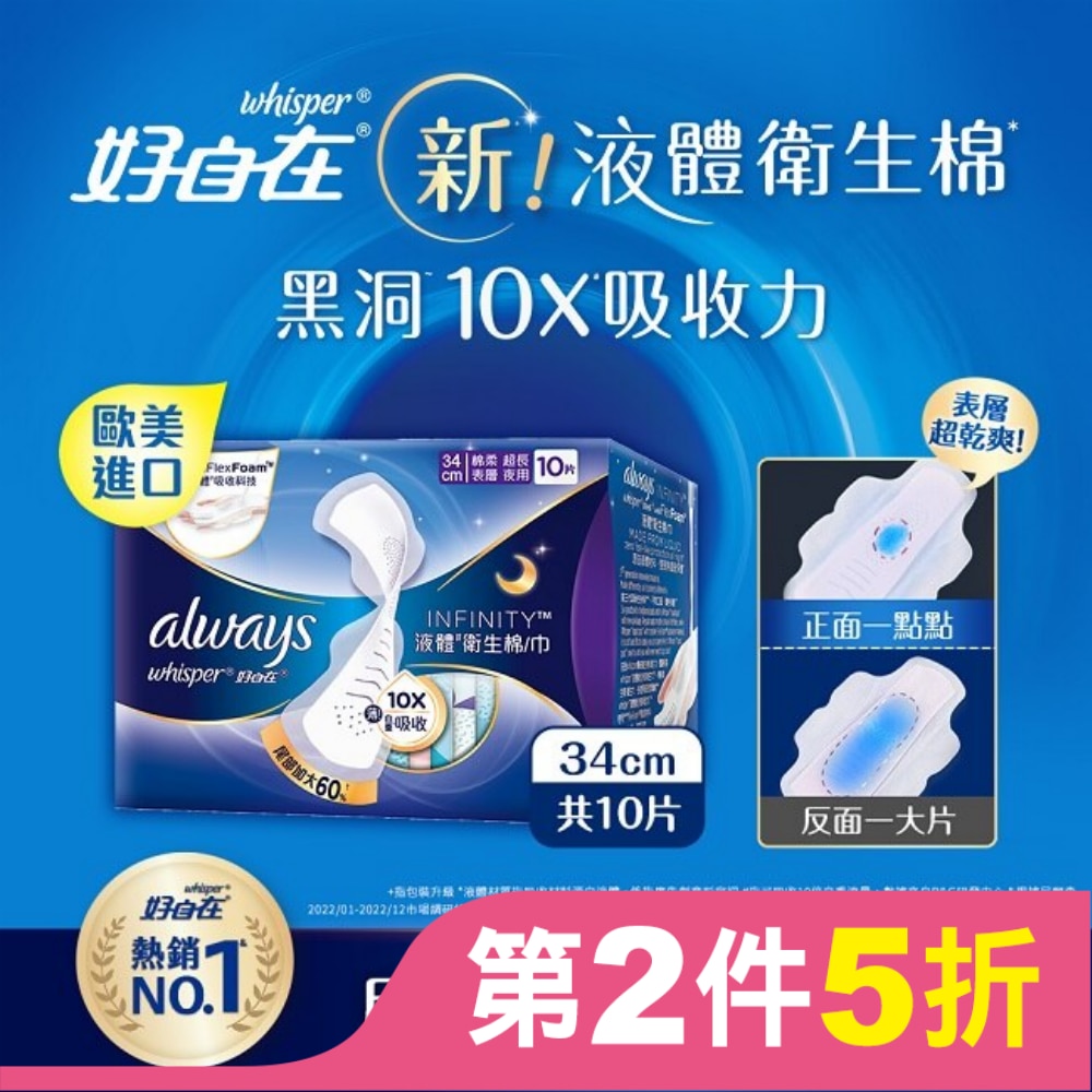 好自在 經典款 液體衛生棉 34cm 10片