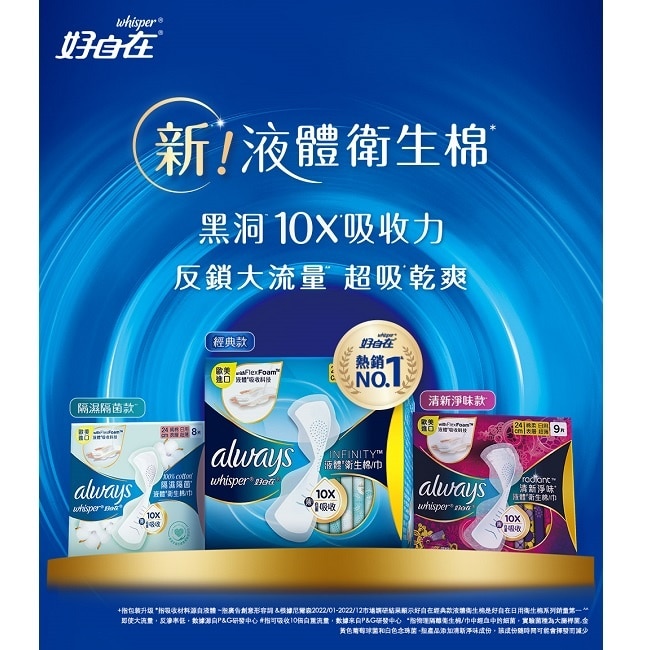 好自在 經典款 液體衛生棉 34cm 10片