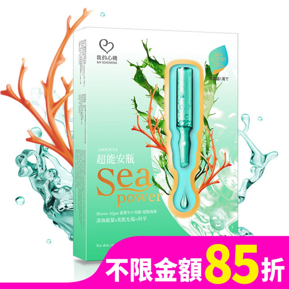 我的心機-超能安瓶沁涼補水面膜(4入)