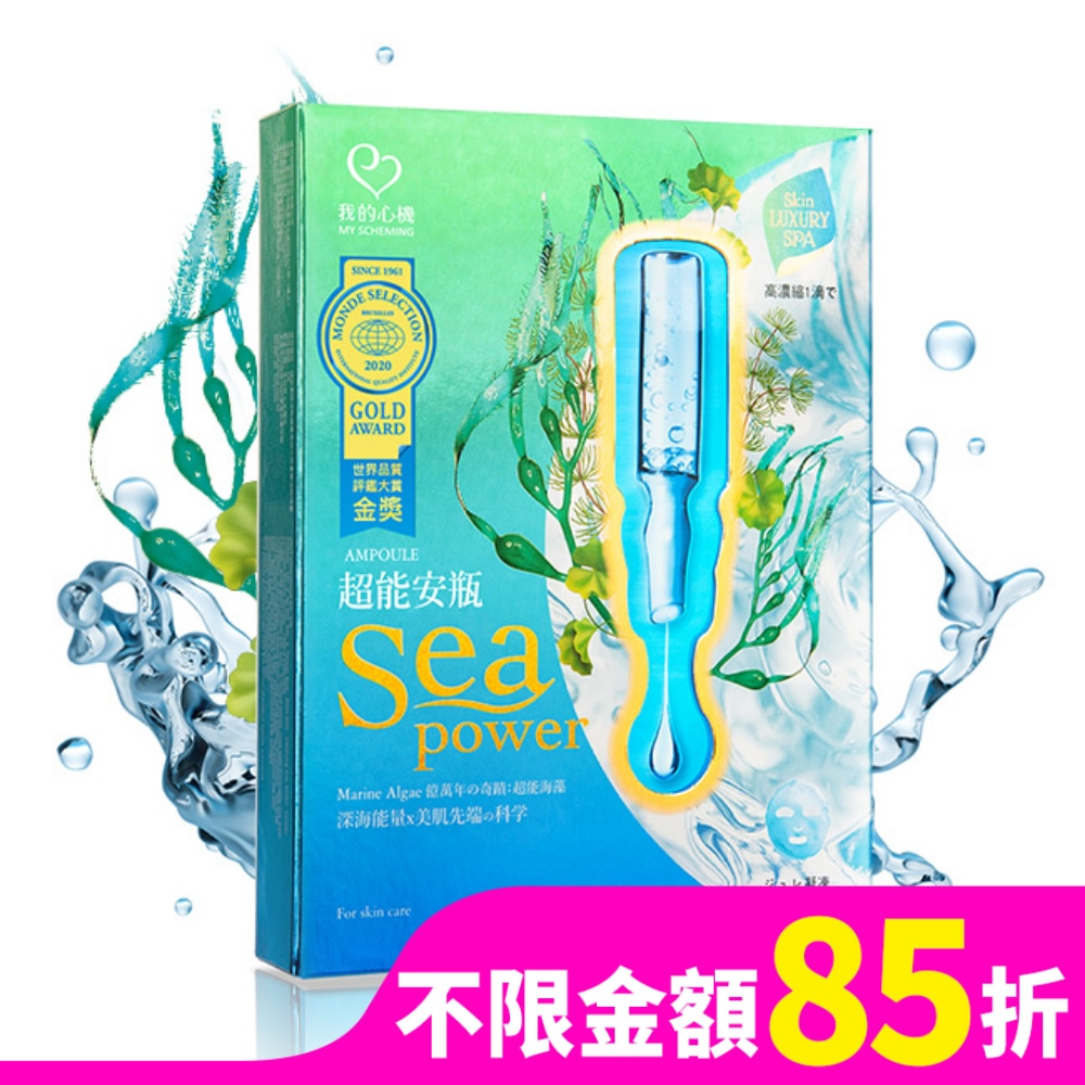 我的心機-超能安瓶複合保濕面膜(4入)