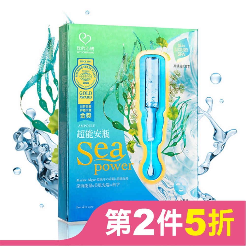 我的心機-超能安瓶複合保濕面膜(4入)