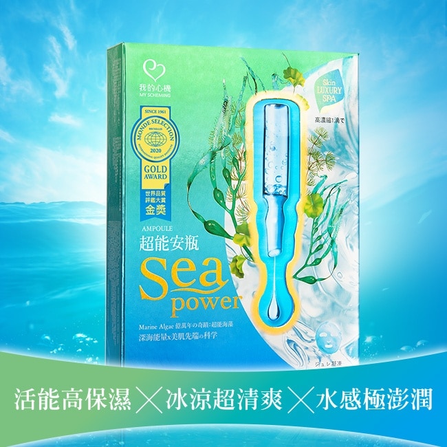 我的心機-超能安瓶複合保濕面膜(4入)