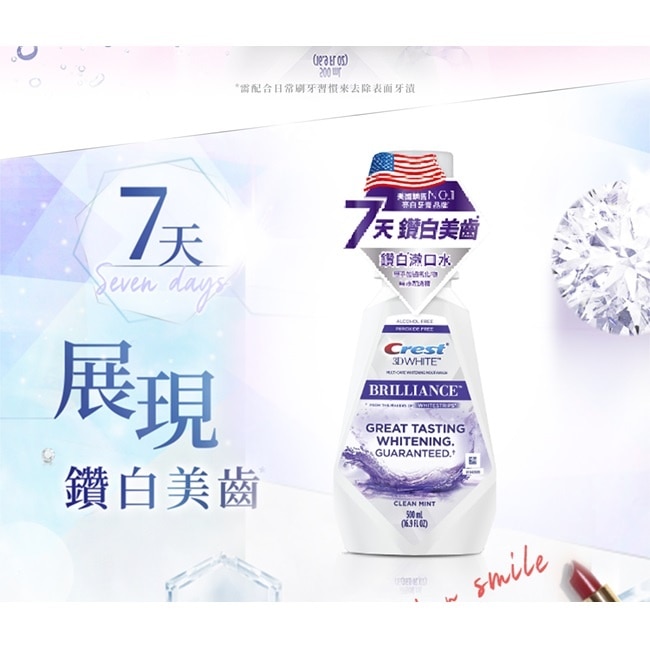 CREST專業鑽白漱口水 500ml