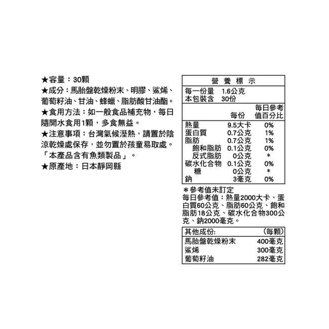 【LAC利維喜】馬胎盤膠囊30顆(頂級胎盤素/鯊烯/葡萄籽油)